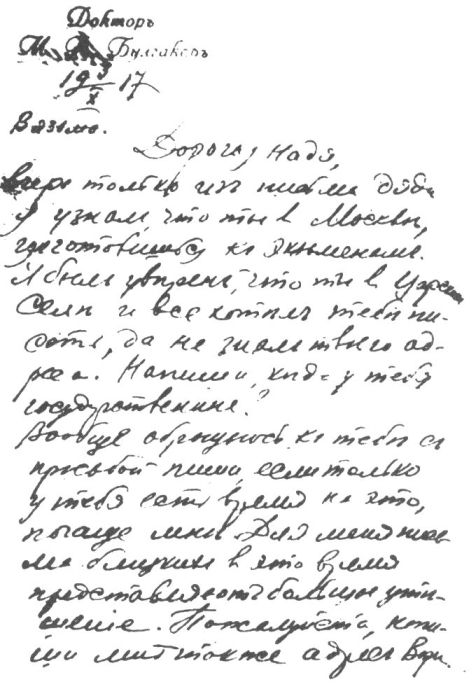 Письмо М.А. Булгакова Н.А. Булгаковой из Вязьмы. 3 октября 1917 г.
