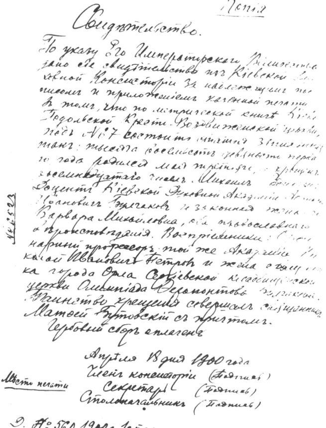 Свидетельство о рождении М.А. Булгакова. (Собственноручная копия. 1910 г.)