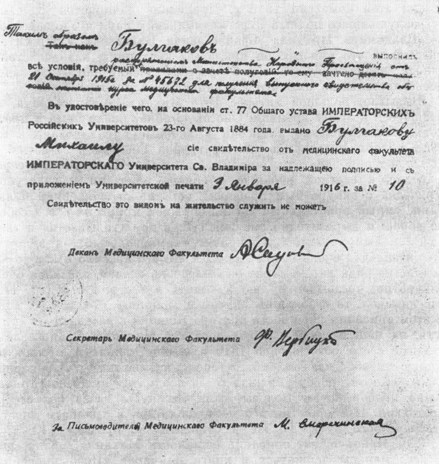 «Для получения врачебного свидетельства...», 1916 г. Из фондов Государственного архива г. Киева