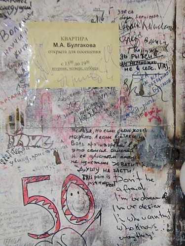 Граффити в подъезде дом №10 на Большой Садовой в Москве