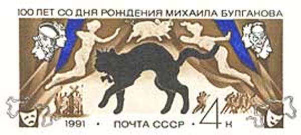 Почтовая марка М.А. Булгаков
