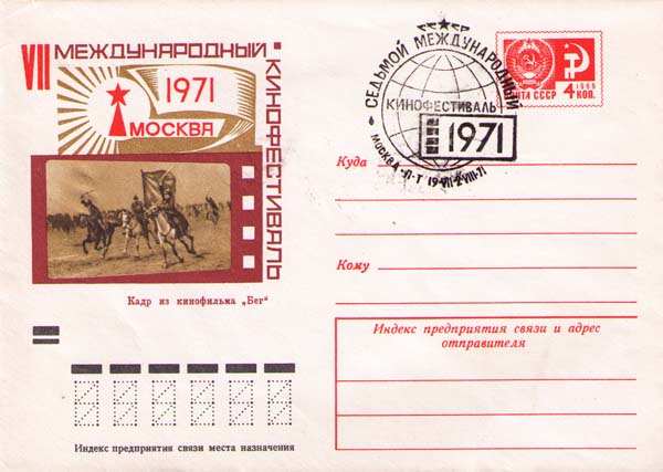 Почтовый конверт М.А. Булгаков