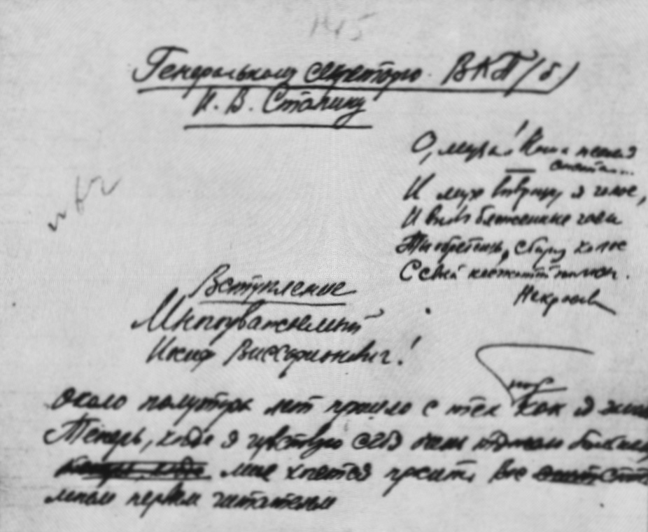 Неоконченное письмо М.А. Булгакова И.В. Сталину, начало 1931 г.
