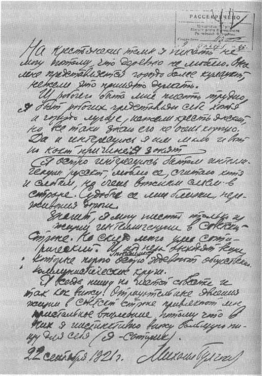 Собственноручные показания М.А. Булгакова. 22 сентября 1926 года