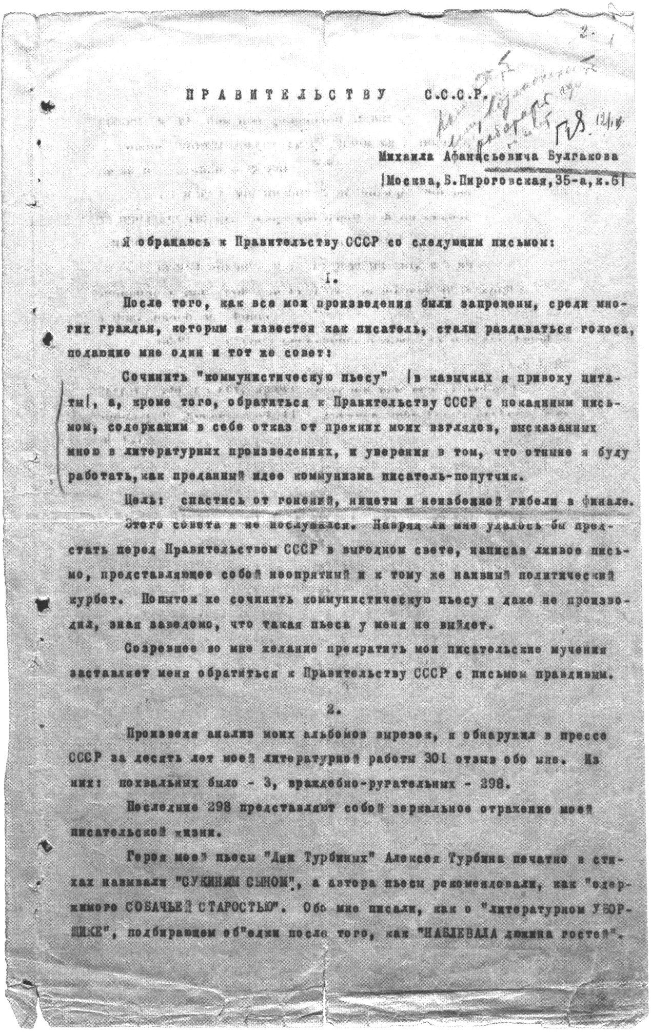 Письмо Булгакова Правительству СССР с просьбой выслать его из страны, первая страница. 28 марта 1930 г.