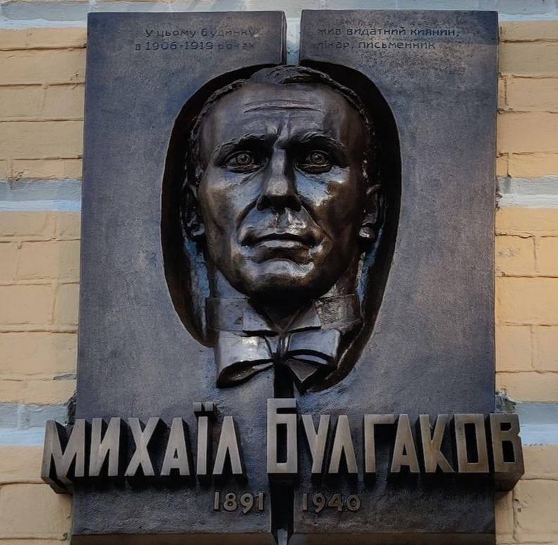 Памятная доска в Киеве на доме Булгаковых на Андреевском спуске, май 2023