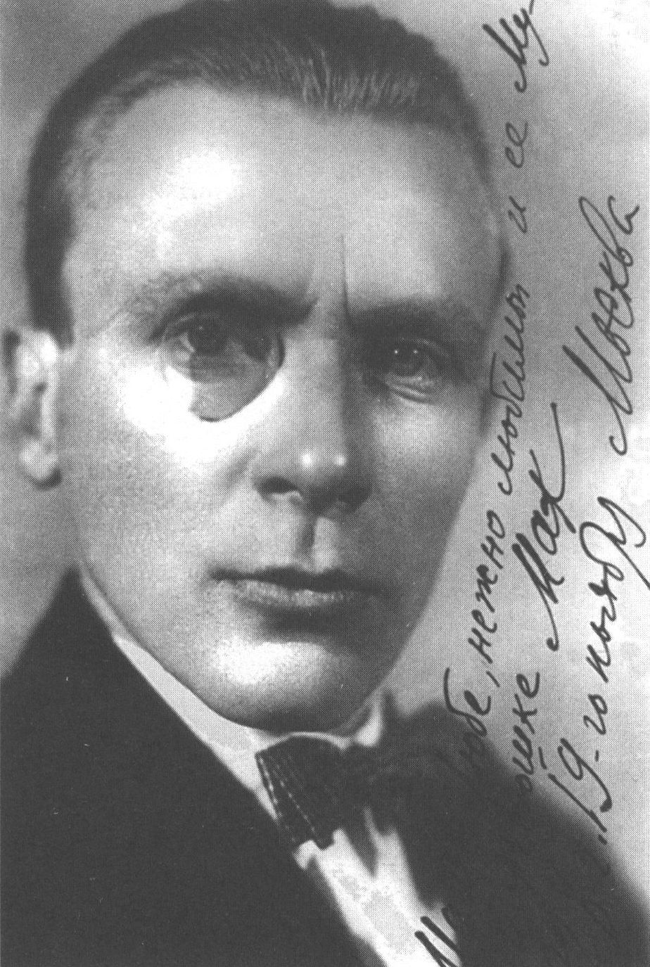 М.А. Булгаков. [1927] г.