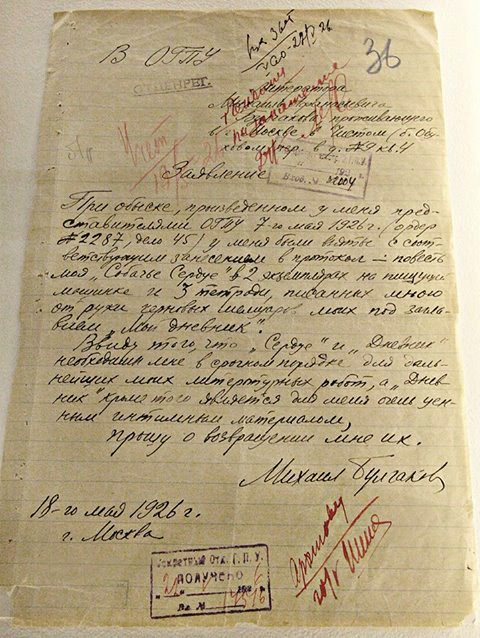 Письмо Михаила Булгакова в ОГПУ