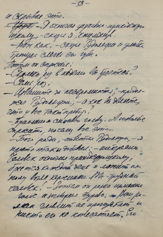 «Записки покойника (Театральный роман)», 1936 год
